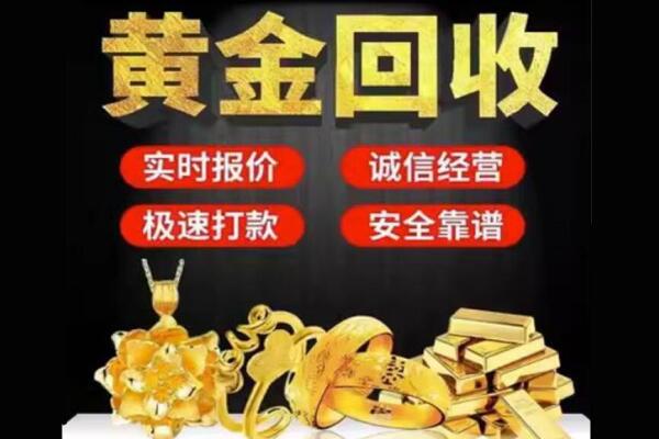 晋城沁水县回收黄金