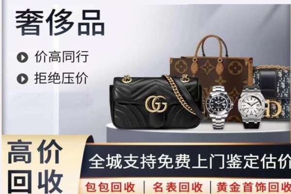 晋城沁水县高价回收奢侈品.jpg